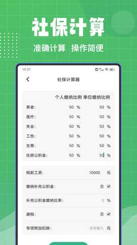 手机社保通 1.0.2 最新版 1