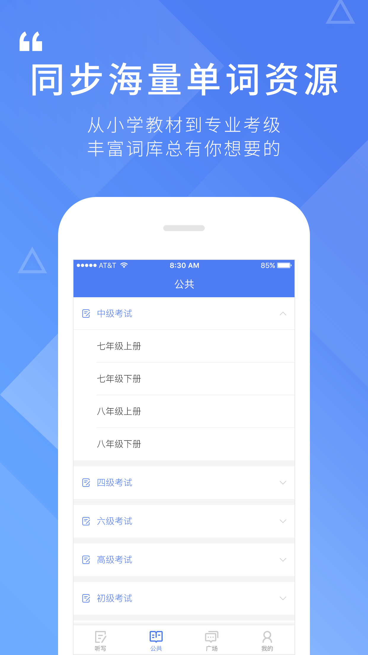 英语听写 2.3.8 最新版 1