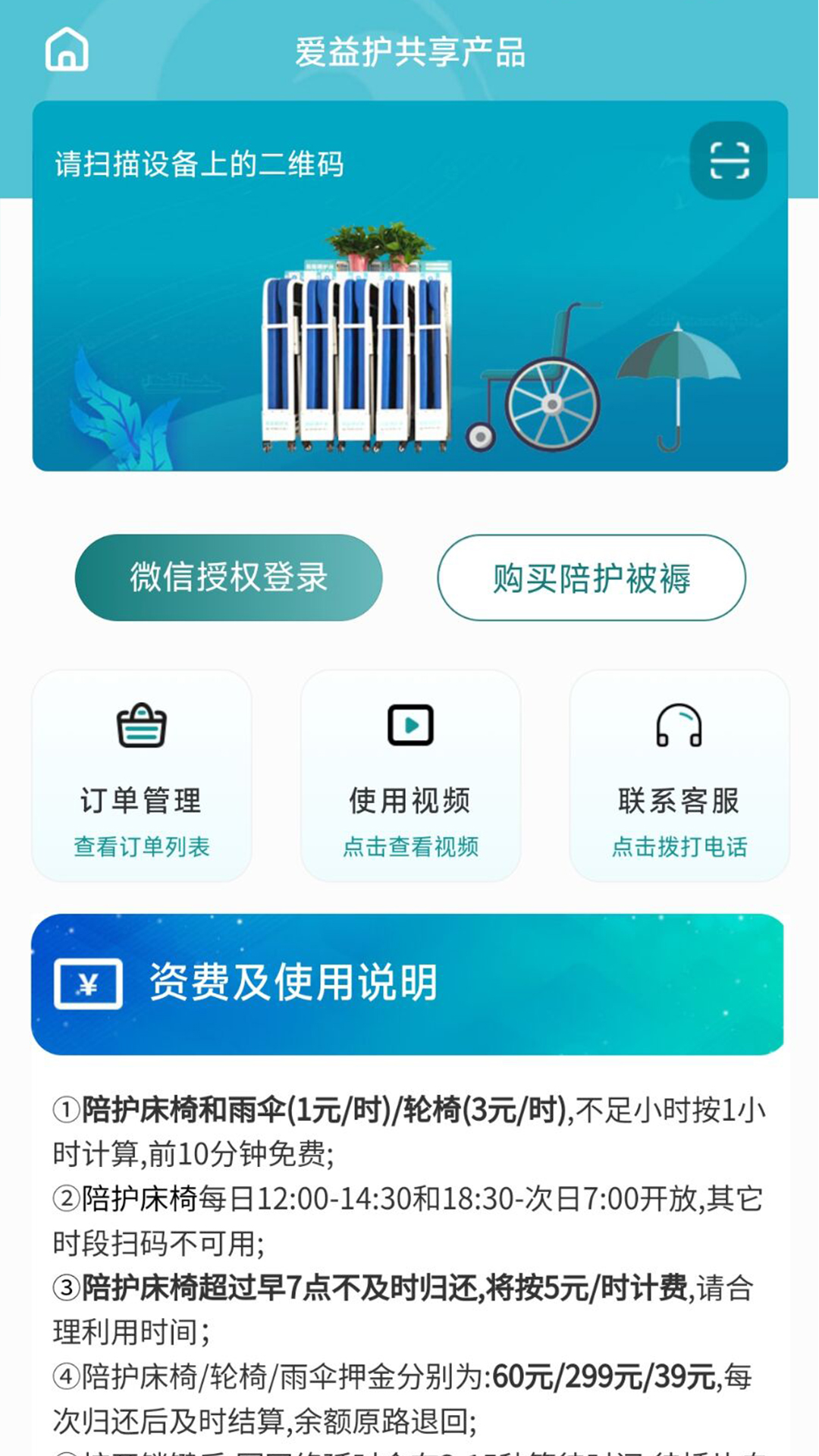 爱益护 1.8.1 最新版 2