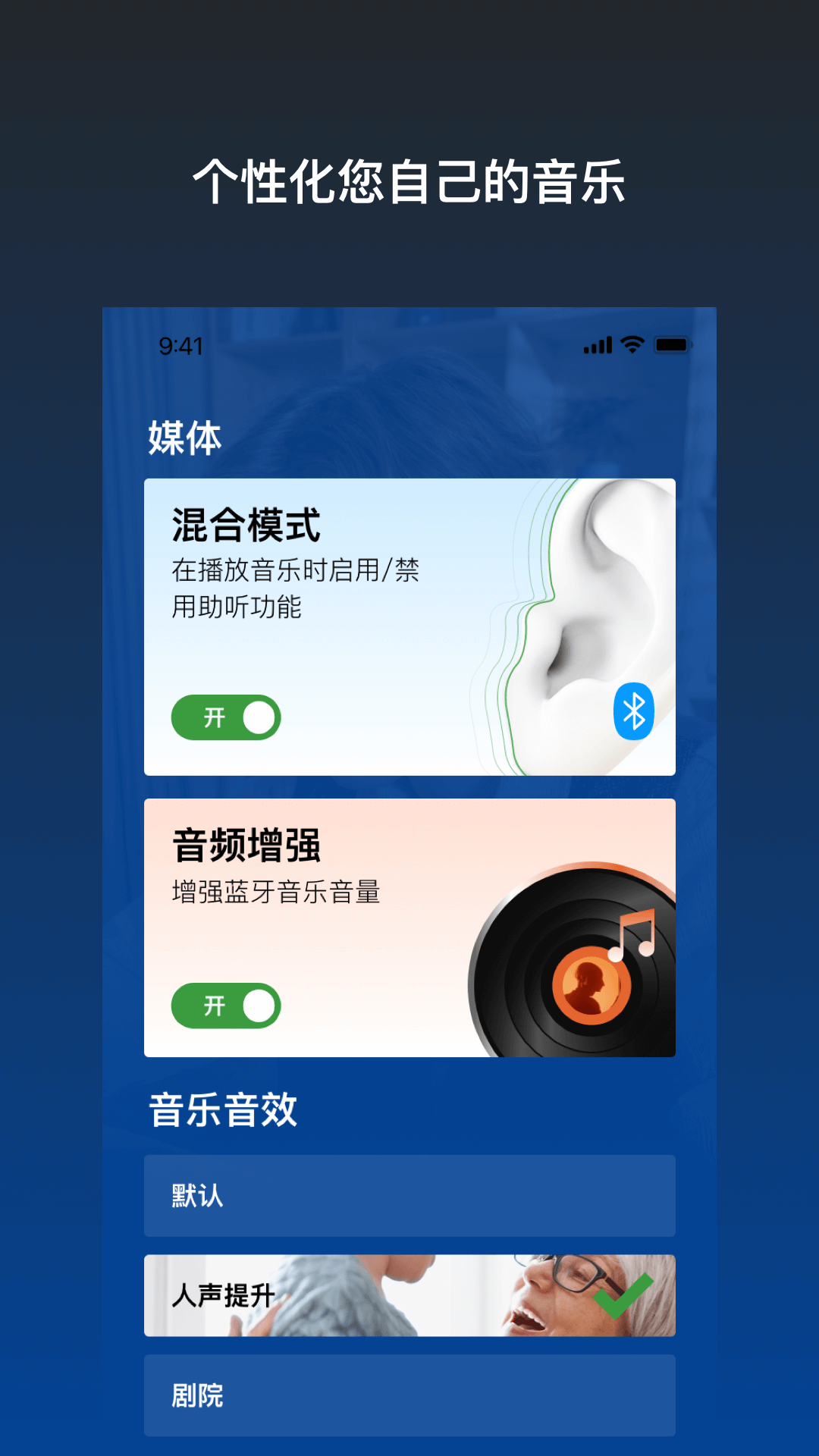 乐心助听器 2.5.0 最新版 3