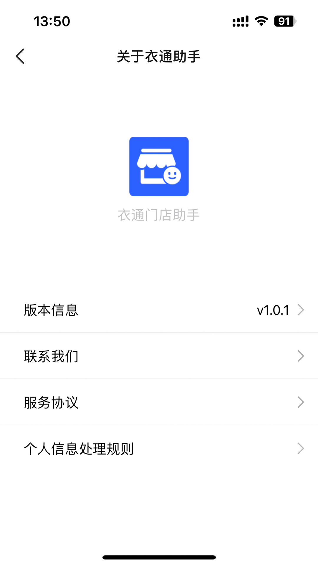衣通门店助手 1.0.2 最新版 3