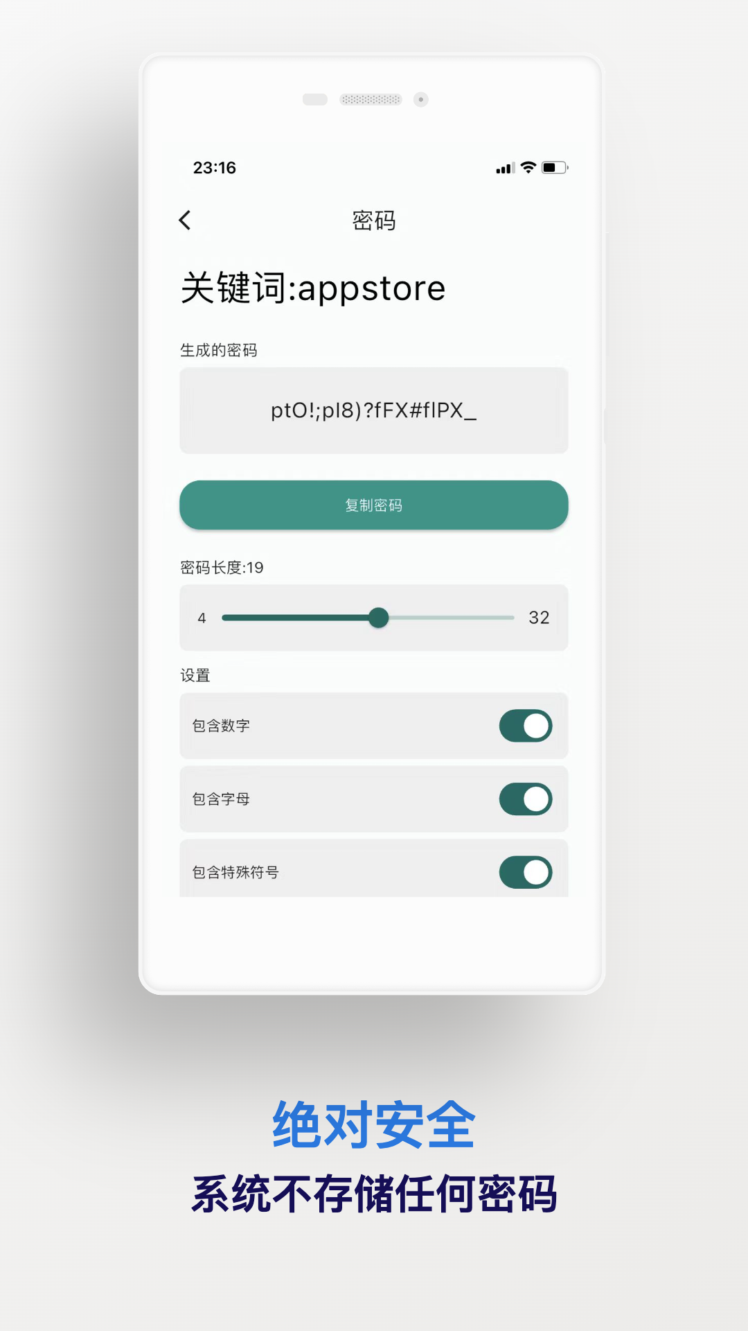 密码精灵 1.0.8 最新版 3