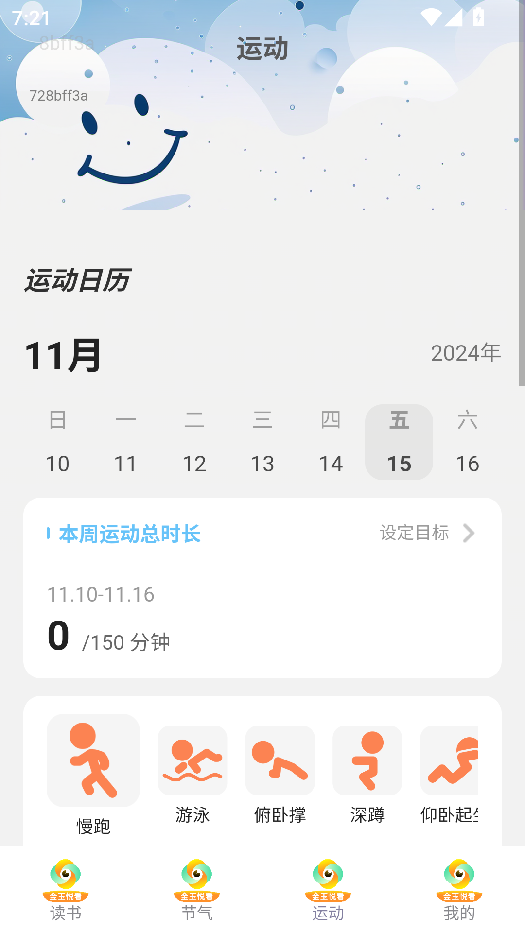 金玉悦看 2.1.7 最新版 3