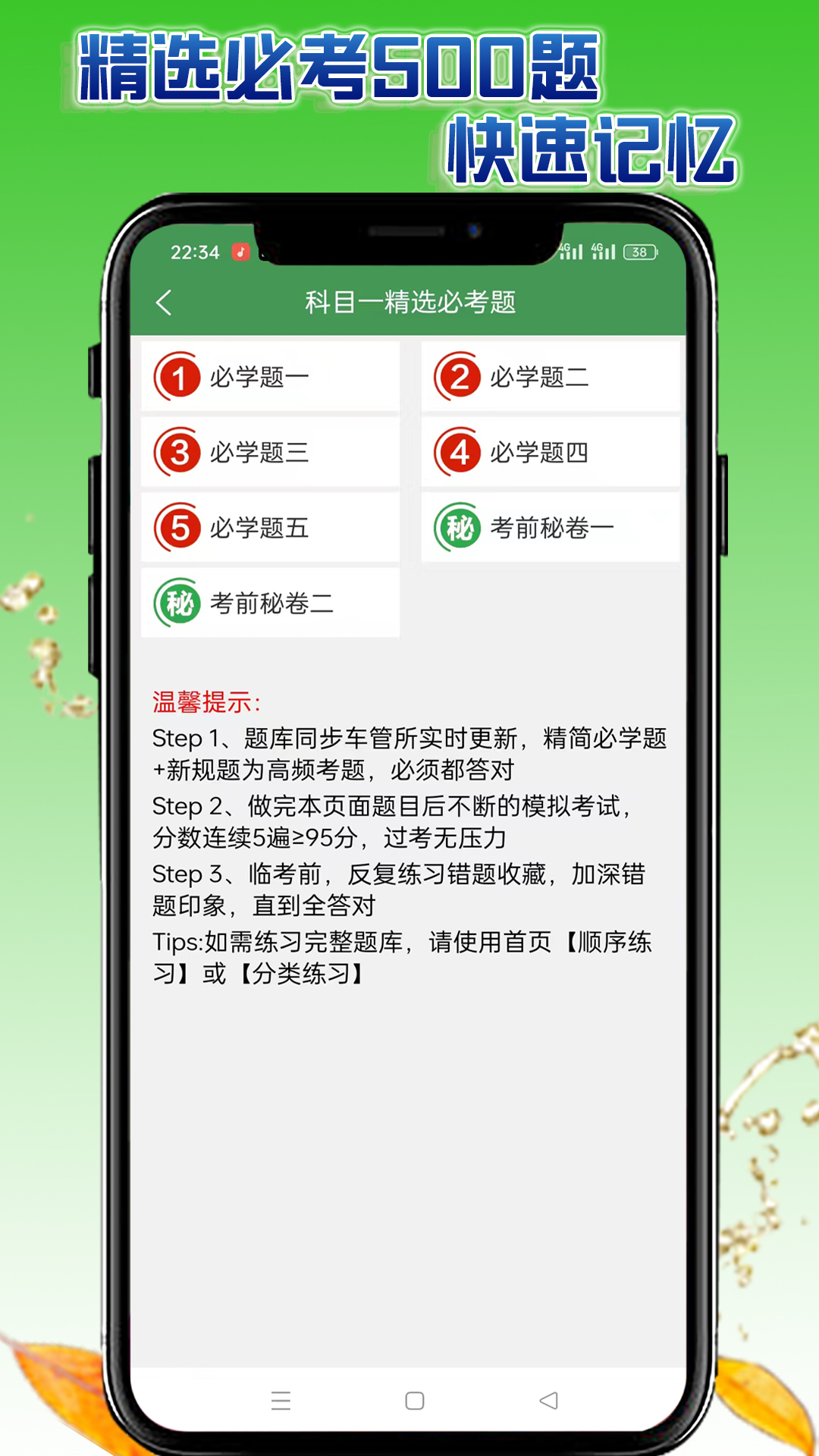 学会驾考 2.1.9 最新版 1