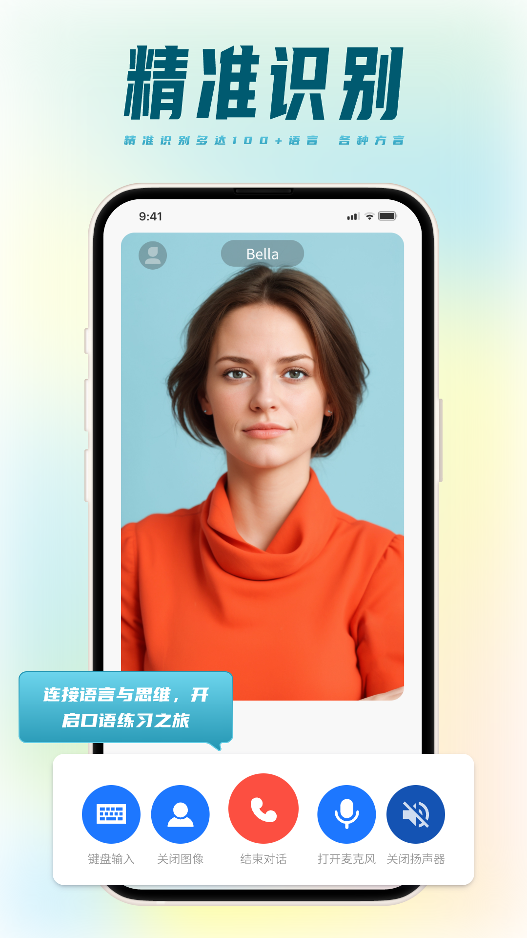 TalkMaster口语 1.1.0 最新版 2