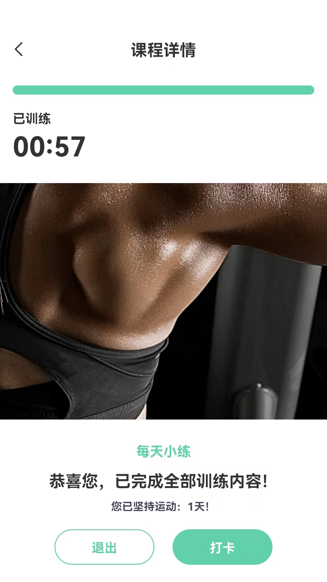 JK健身 1.3 最新版 3