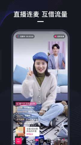 微盟直播 2.6.2 最新版 4