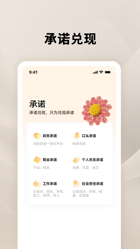 承诺兑现 1.0.8 最新版 1