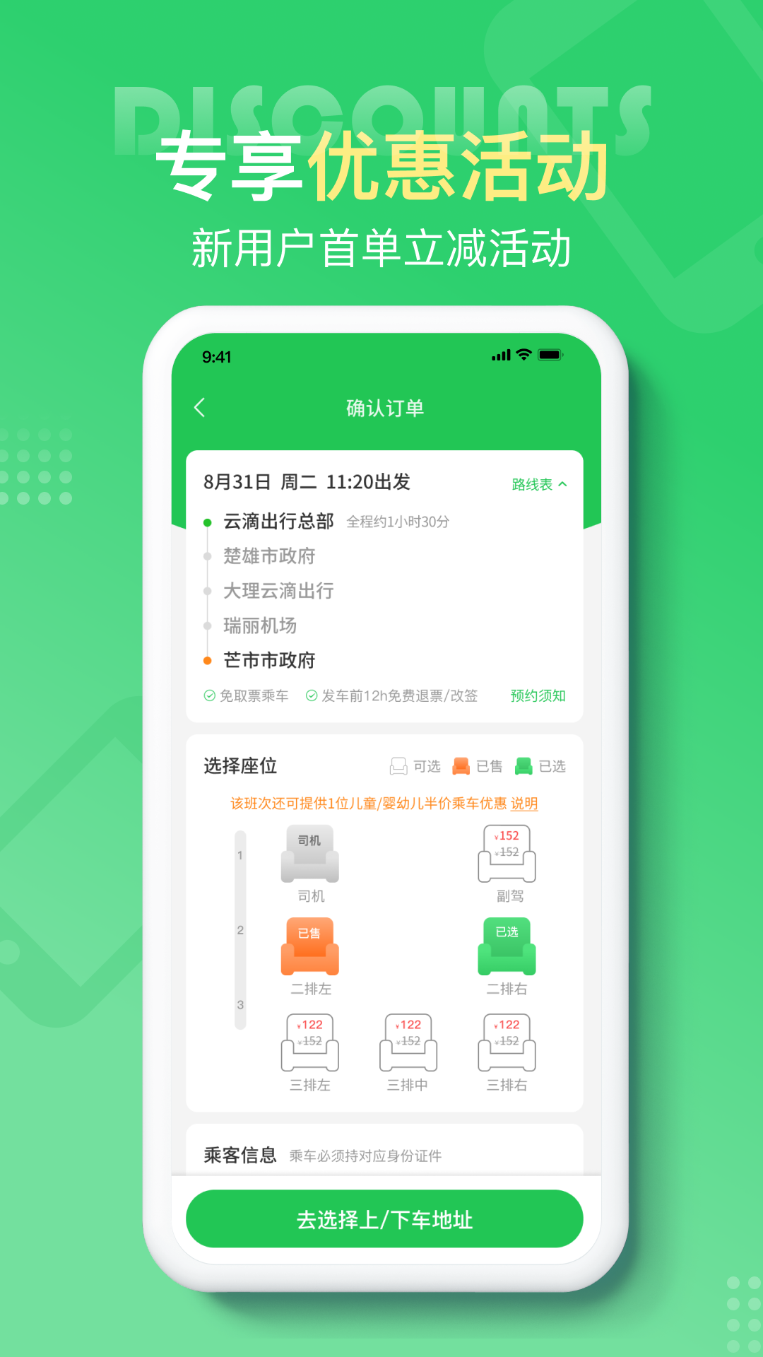 云滴出行 2.8.23 最新版 1