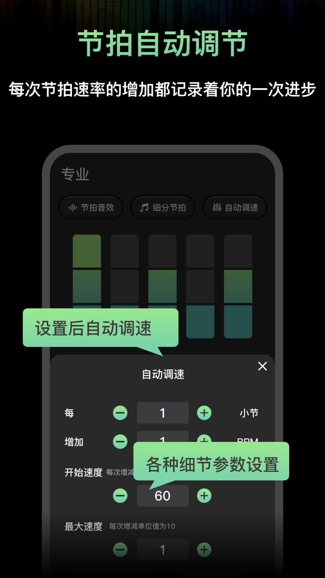 节拍器音准电子节拍练习 4.0 最新版 3