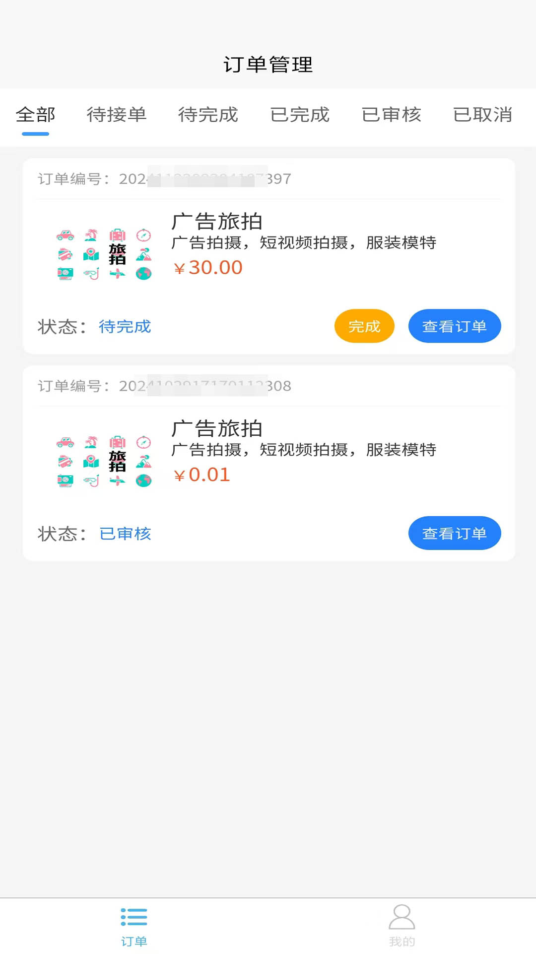 千囍接单 1.0.0 最新版 2