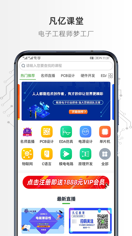 凡亿课堂 3.0.14 最新版 1