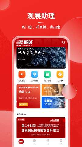 BIBF云书展 2.0.4 最新版 1