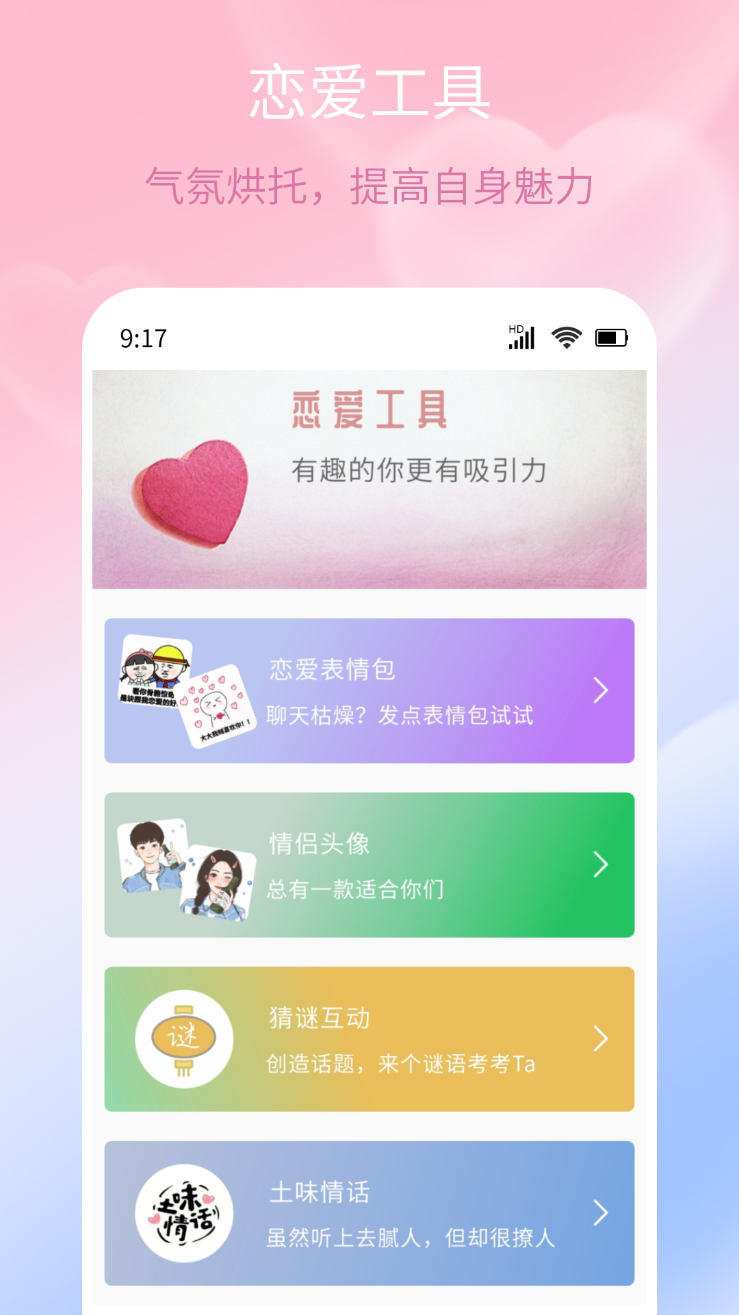 甜蜜聊天话术库 V1.0.3 最新版 3
