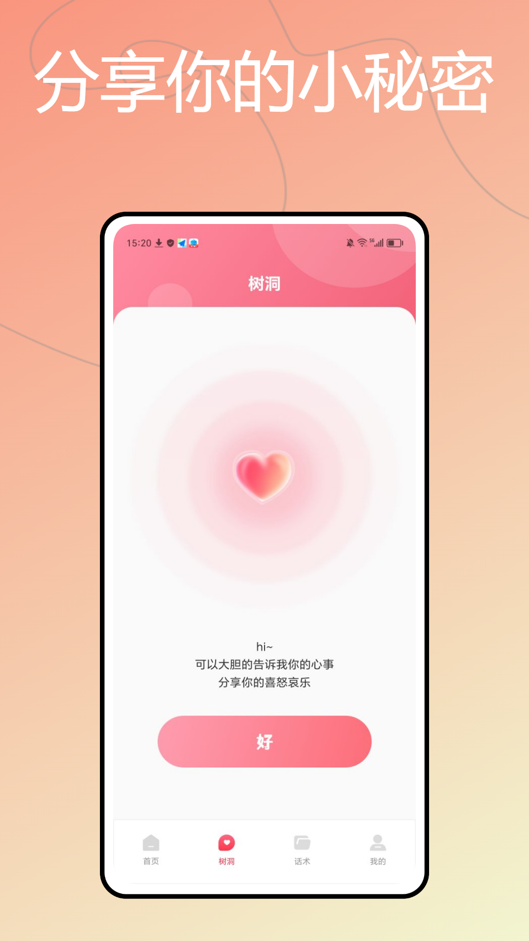 TiTalk聊天话术 1.0.1 最新版 3