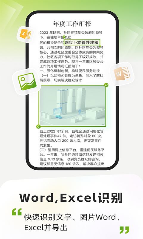 智能手机扫描 1.0.6 最新版 1