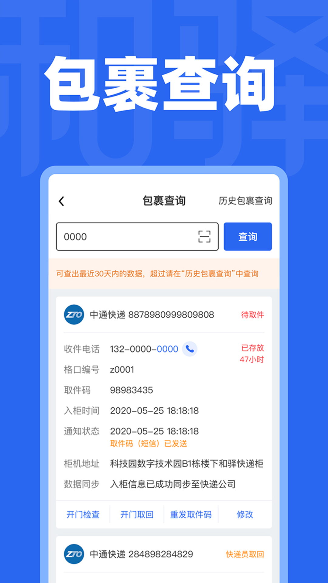 和驿管家 3.9.60 最新版 2