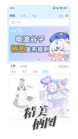 电波谷子 1.2.8 最新版 1