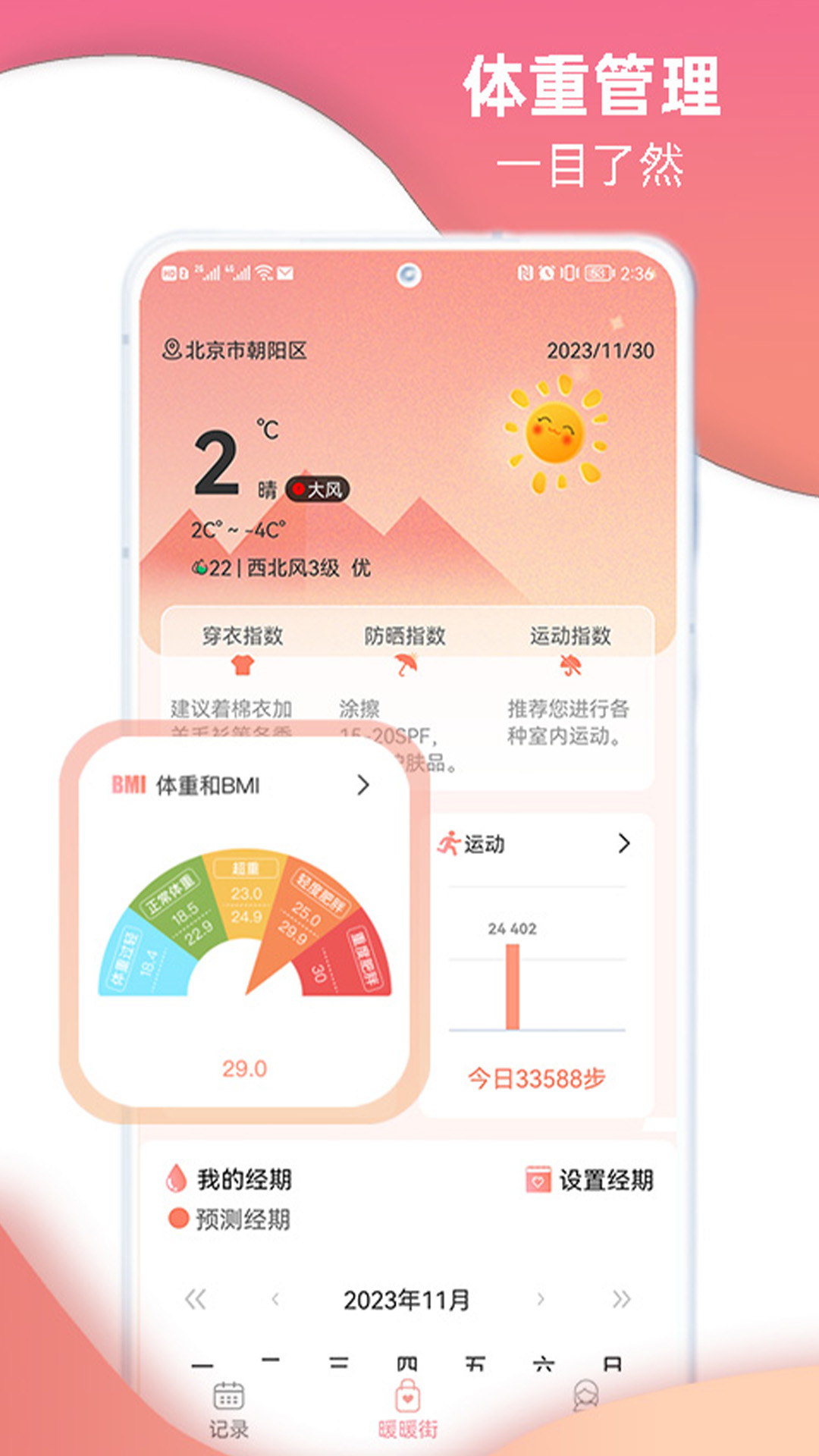 暖暖记 1.0.3 最新版 2