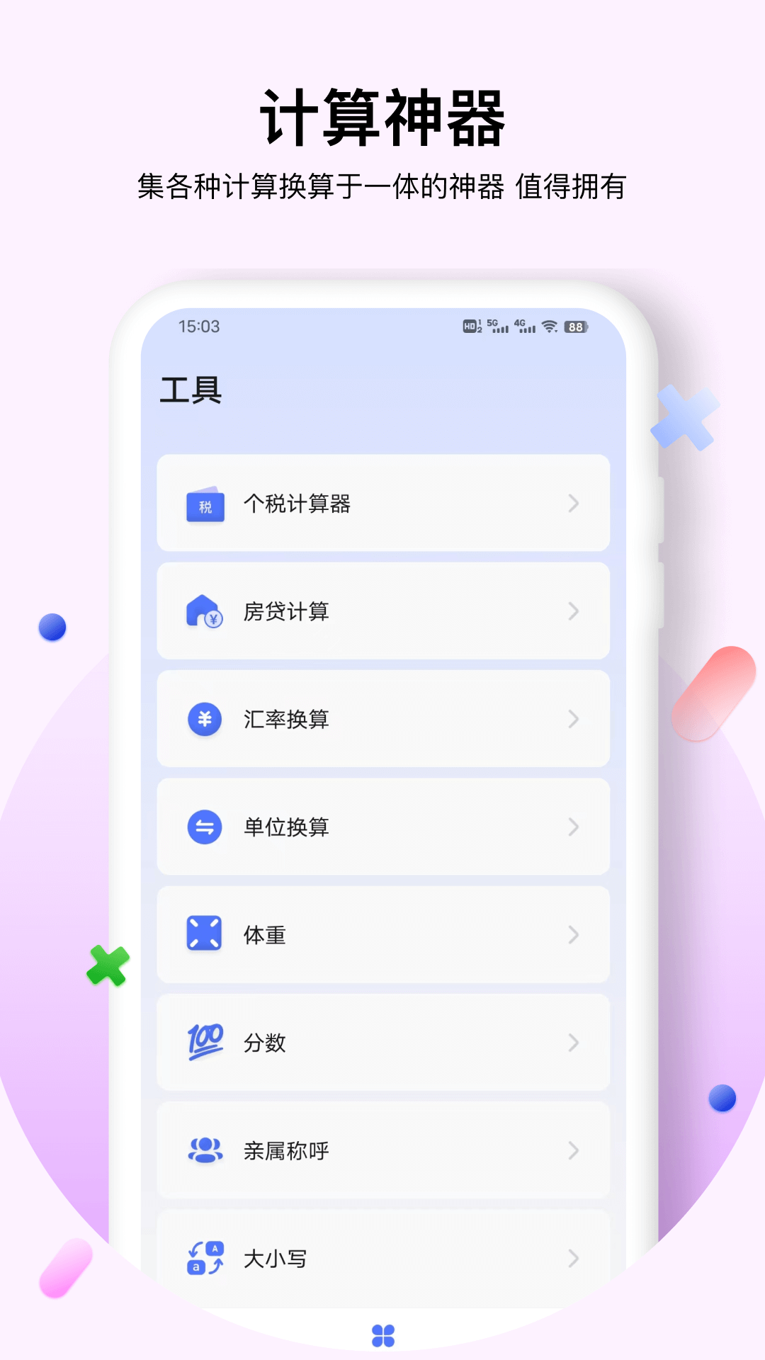 计算宝 3.0.2 最新版 2