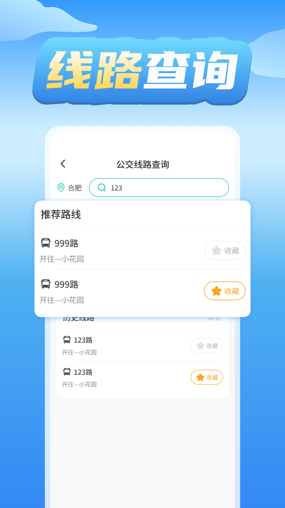 公交车实时查询 1.0.6 最新版 2