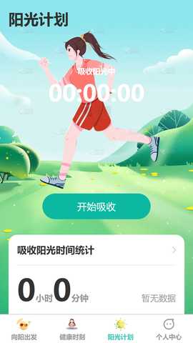 阳光健步 1.0.1 最新版 2