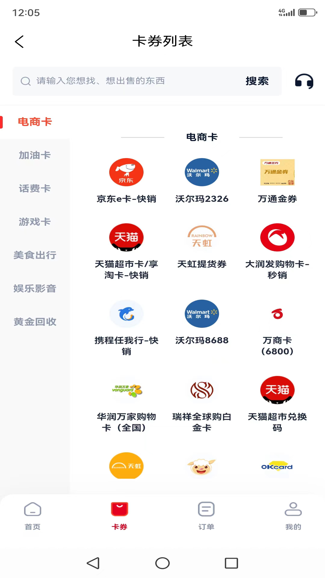 京顺回收 1.0.6 最新版 2