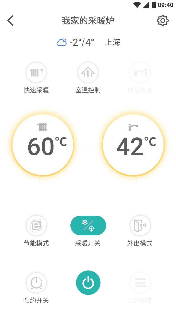 林内智家 3.5.0 最新版 1