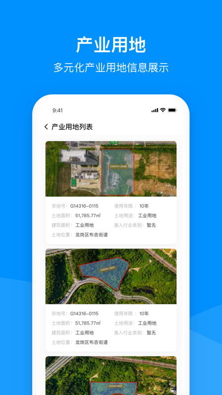 龙岗产业空间 1.1.68 最新版 2