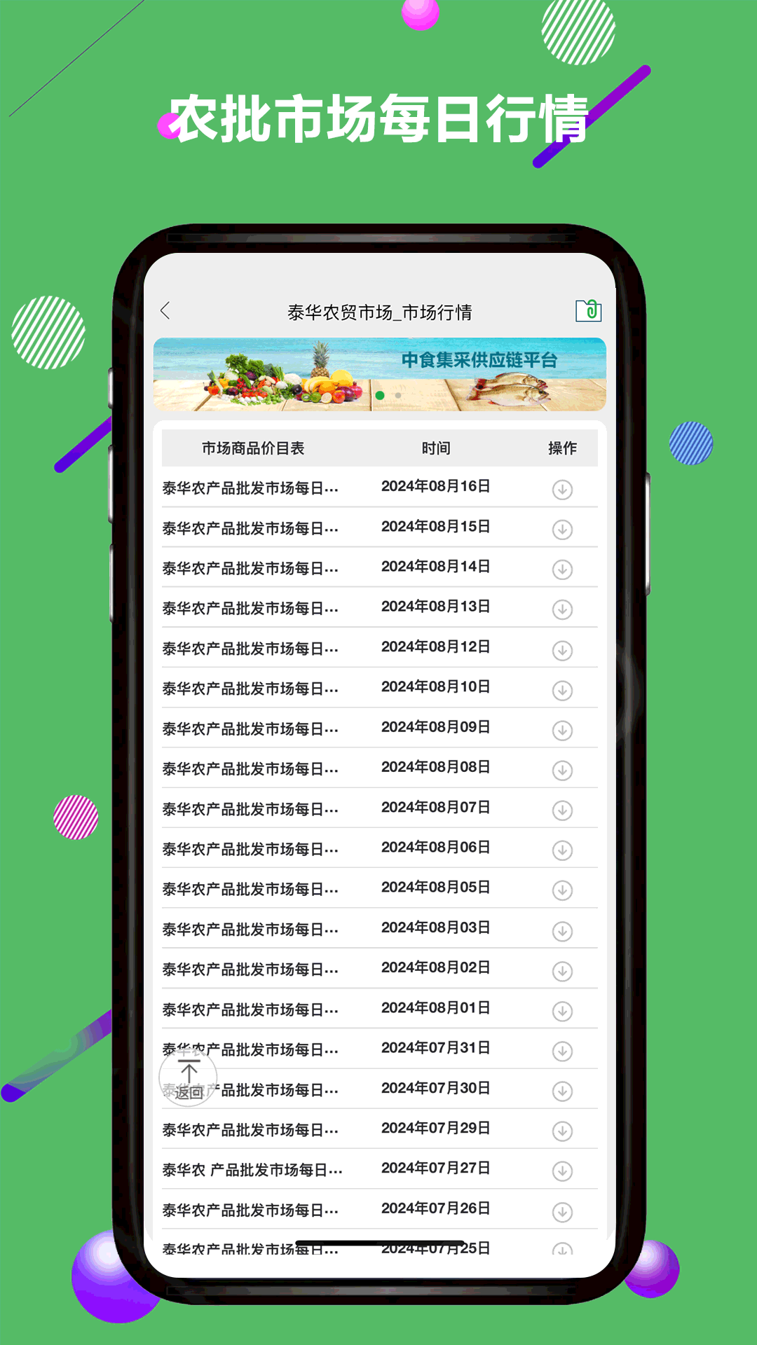 农批数字化 1.4.4 最新版 2