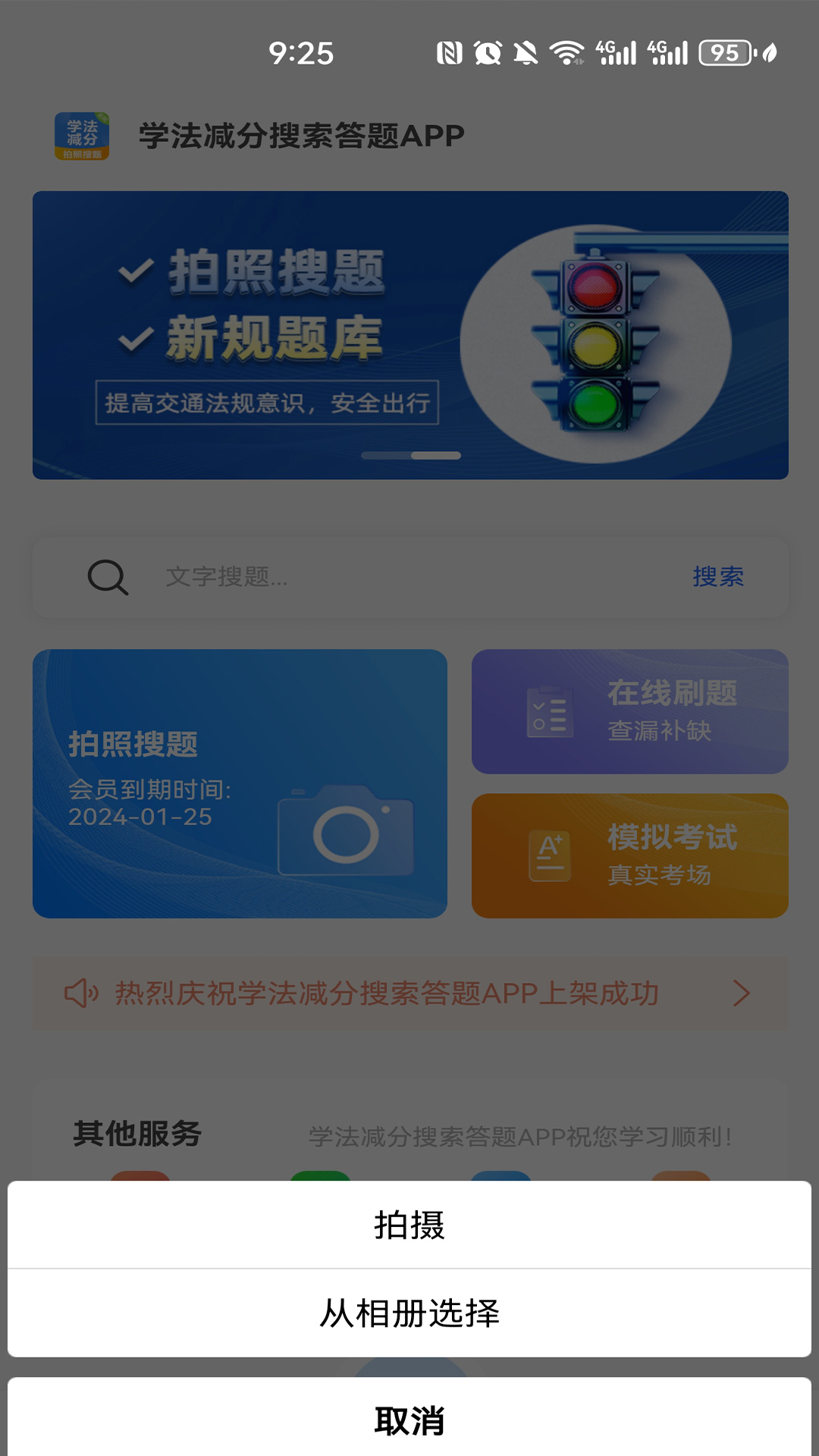 学法减分搜索答题 1.0.4 最新版 2