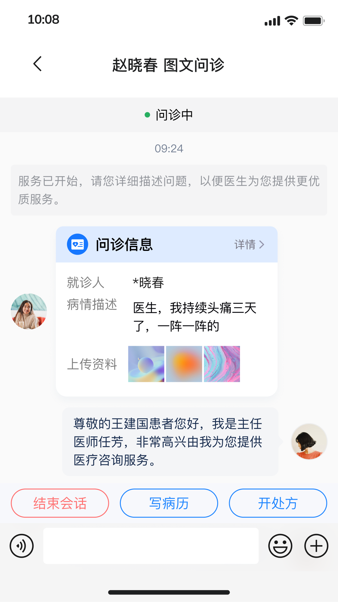 上和互联网医院 1.2.2 最新版 2