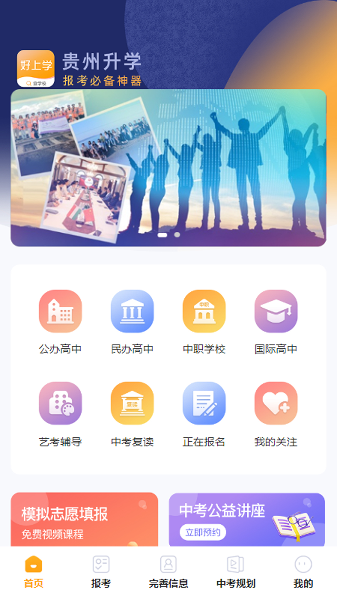 好上学 1.0.0 最新版 1