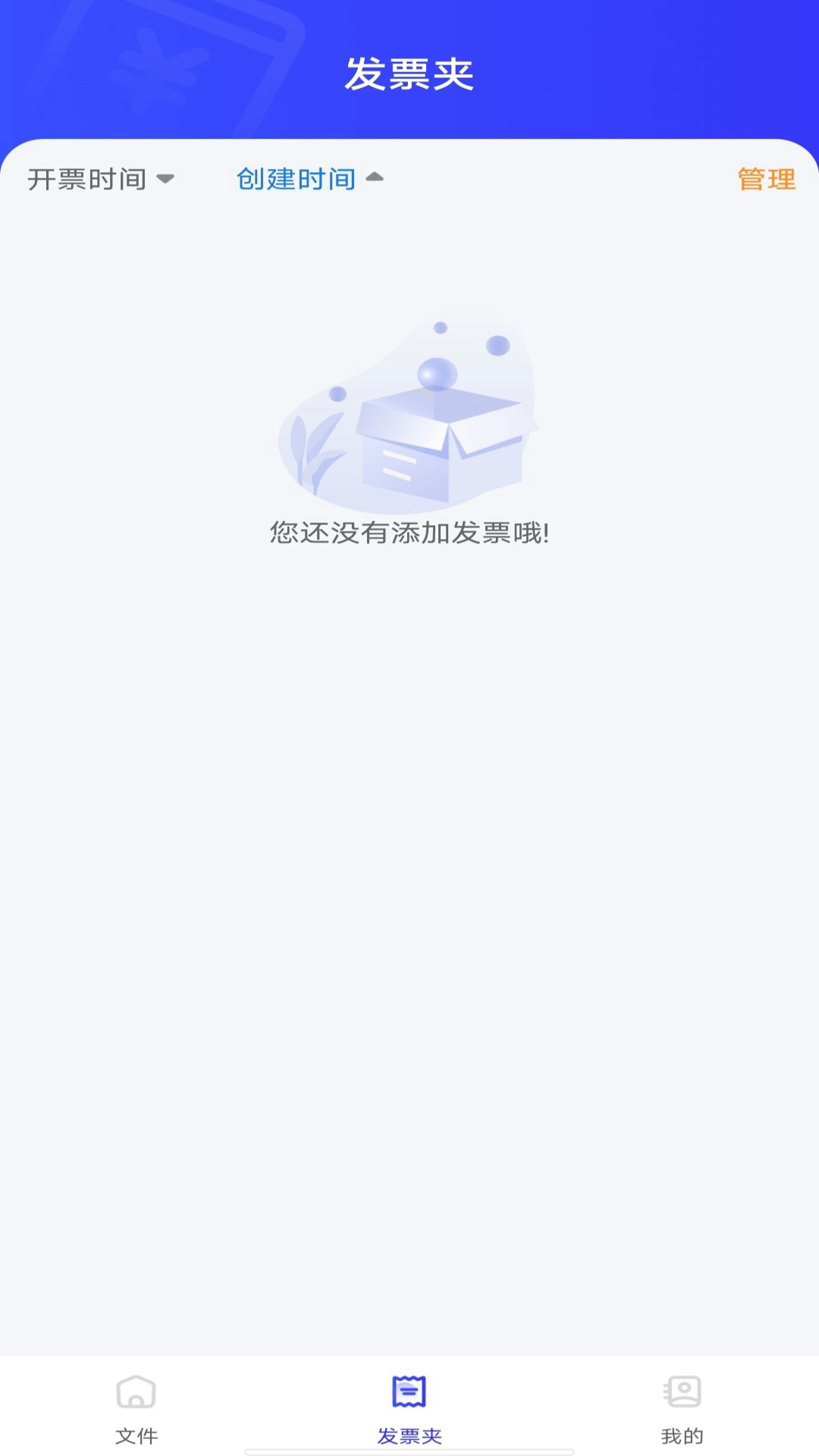 电子发票管家 1.0.5 最新版 1