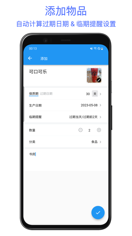 保质期提醒助手 1.1.26 最新版 1