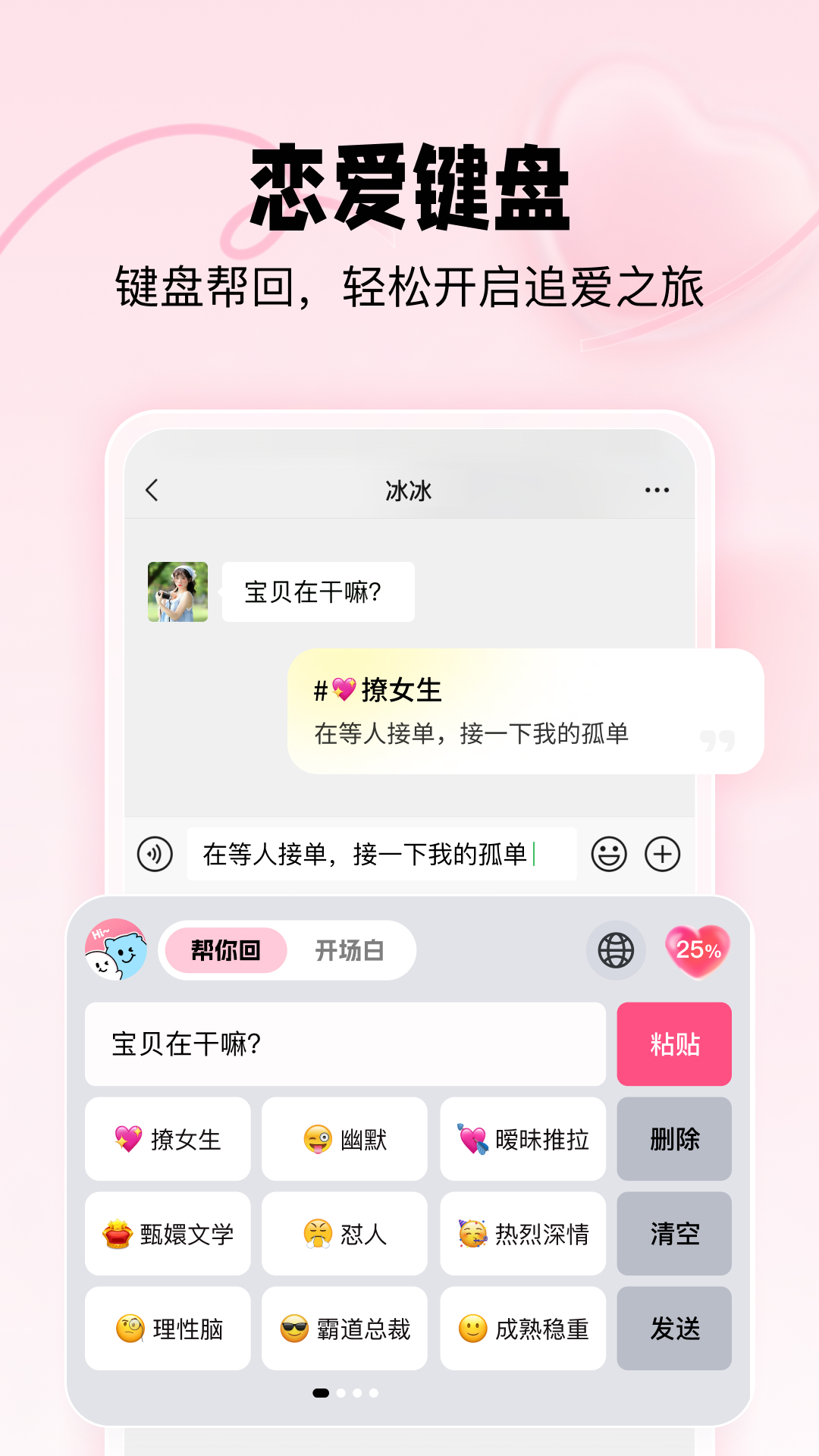 恋爱修炼手册 1.3.2.2 最新版 1