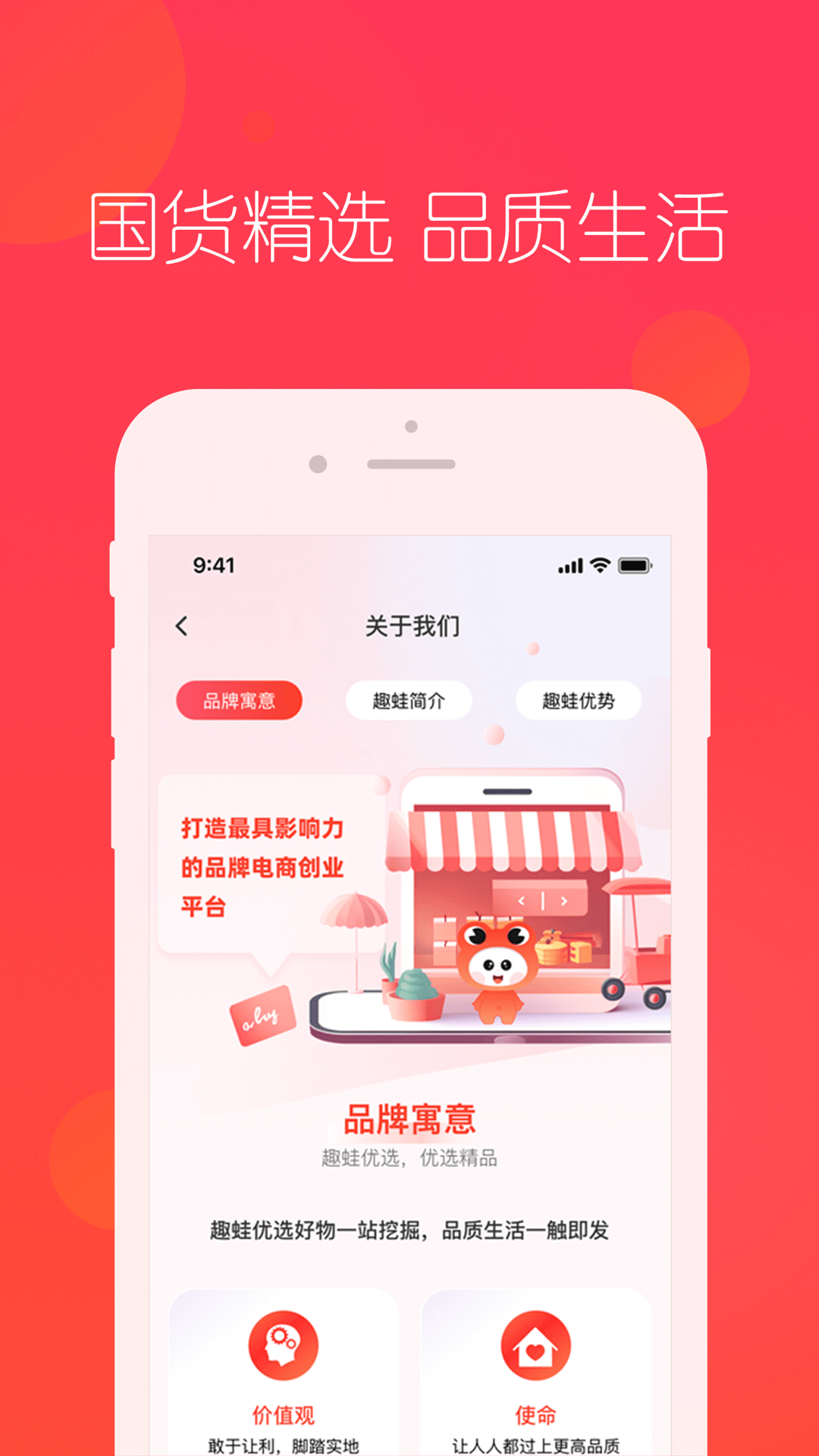 趣蛙优选 4.5.0 最新版 3