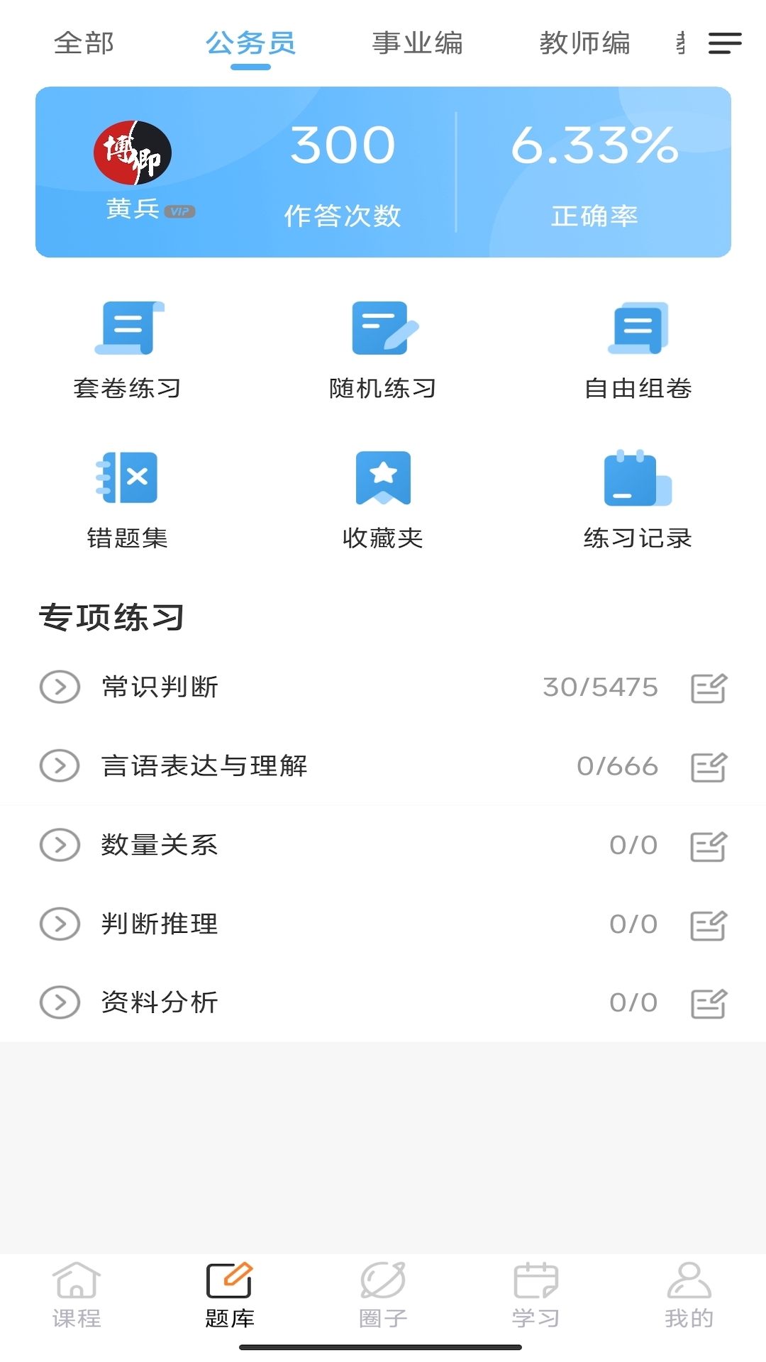 博卿教育 1.0.5 最新版 1