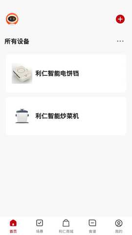 利仁科技家 1.0.3 最新版 1