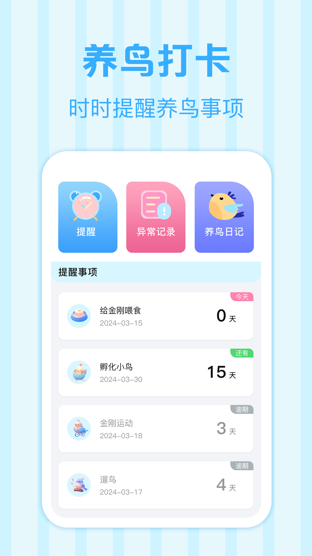 鸟语翻译王 3.1.2 最新版 1