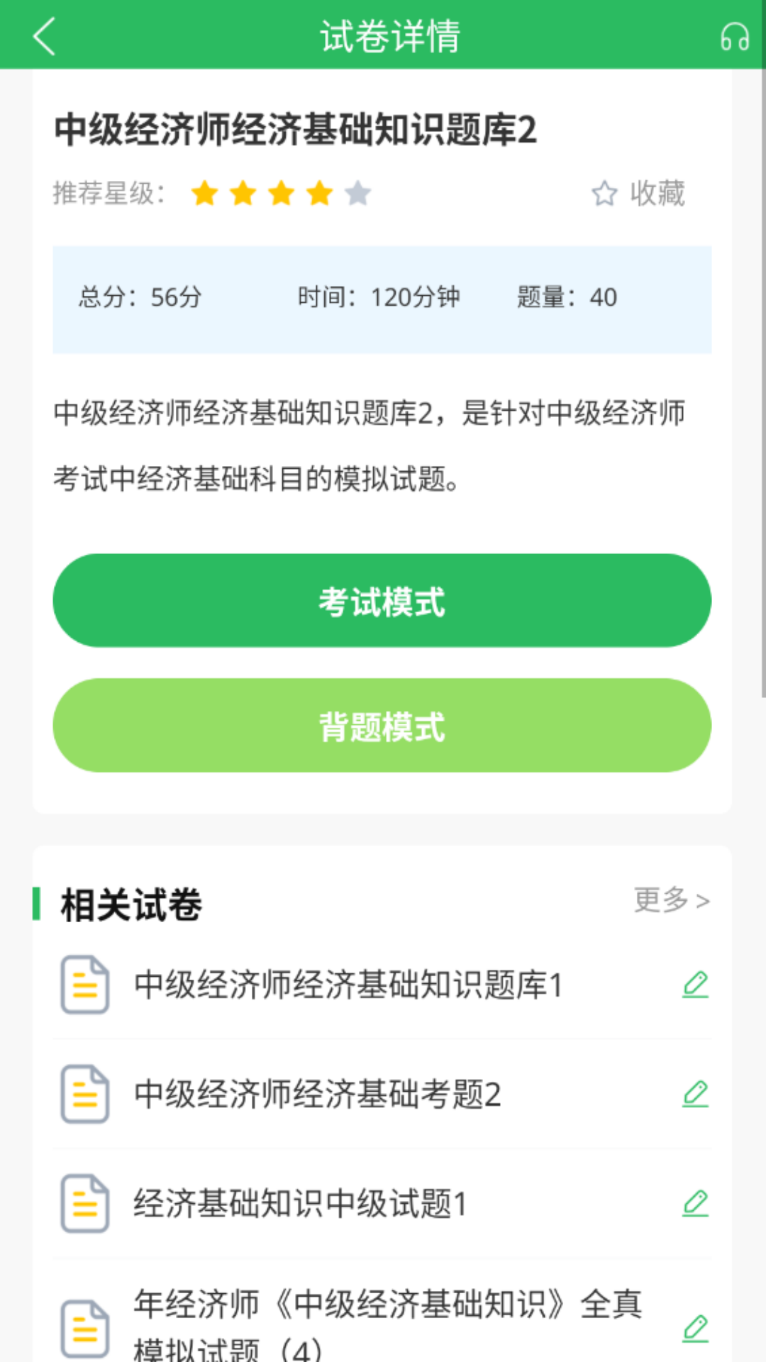 经济师优题宝 5.0.8 最新版 2