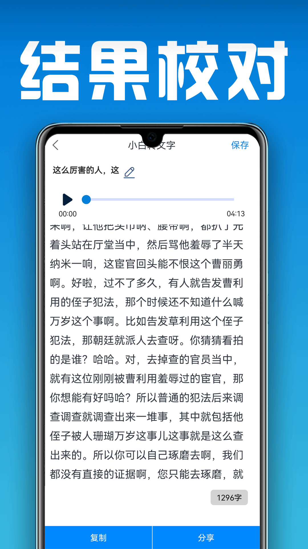 小白转文字 1.2.8.0 最新版 2