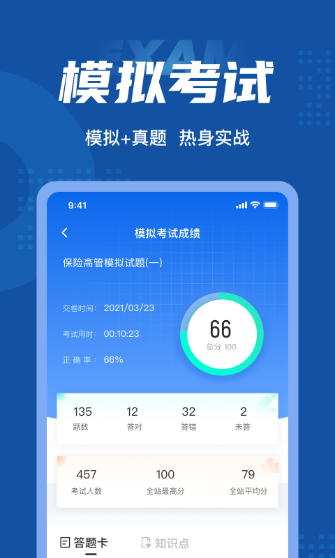 保险高管考试聚题库 1.8.8 最新版 3