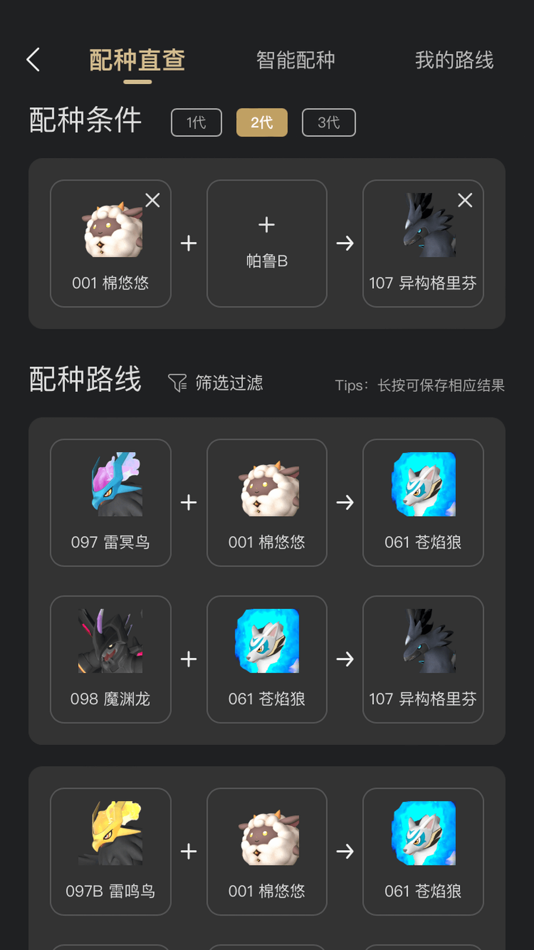 帕鲁小助手 2.1.1 最新版 3