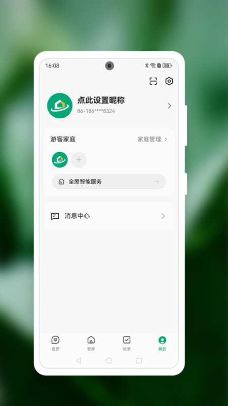 智慧亨通 1.0.4 最新版 4