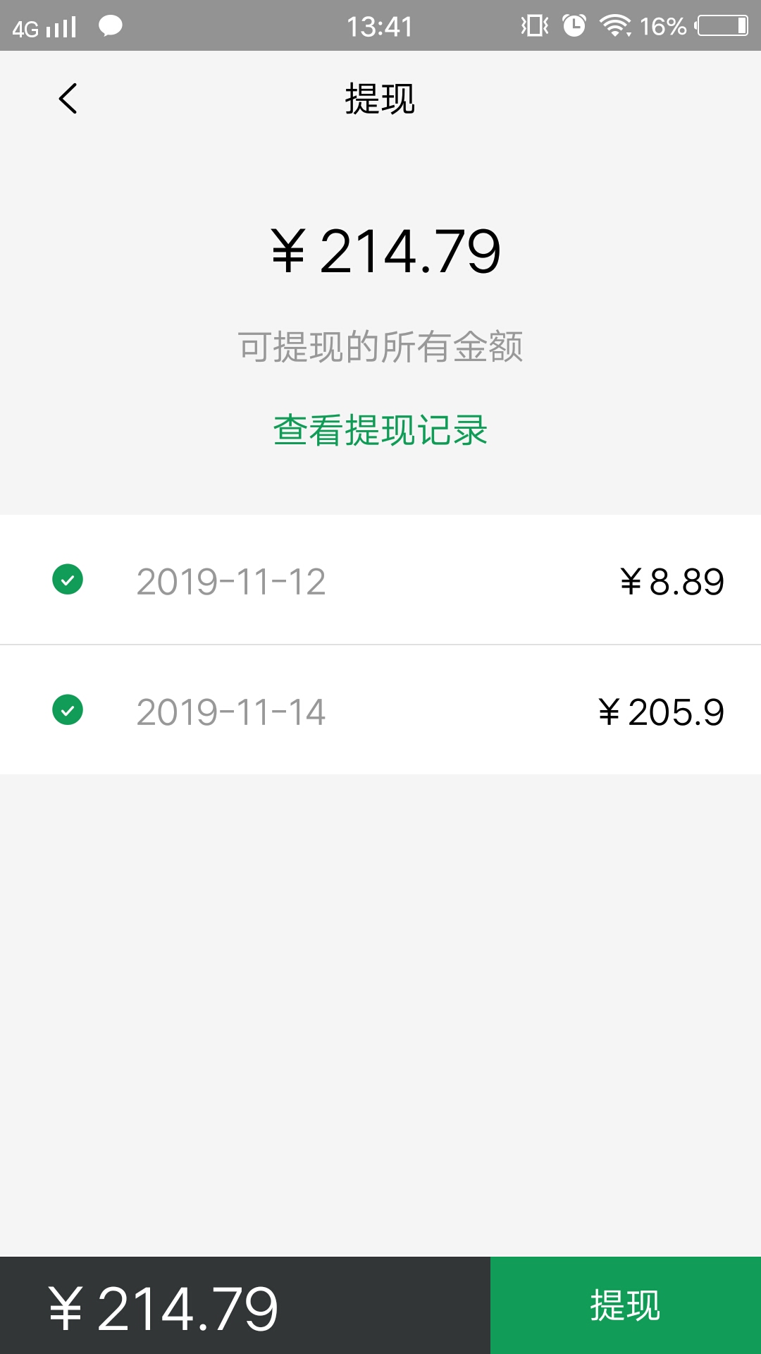 美滋来商家 2.6.9 最新版 3