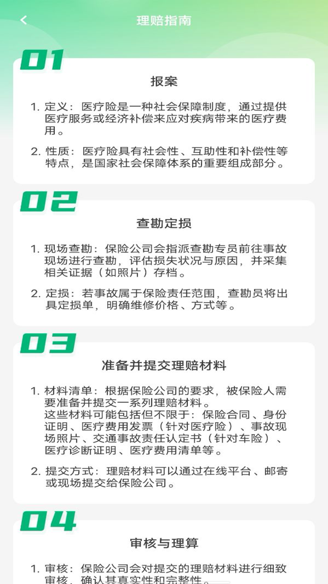 人人保险记录 1.0.0 最新版 3