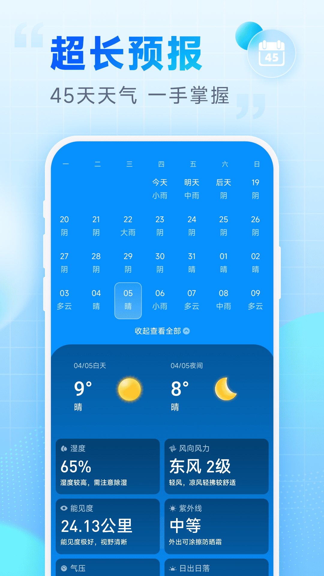 卓悦天气 3.5.00 最新版 3