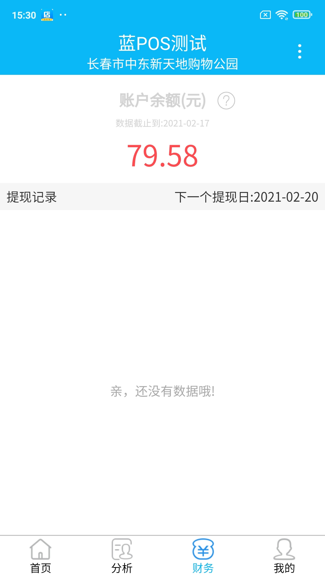 新店商 3.4.2 最新版 3
