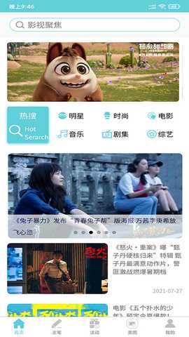 影视聚焦 1.2.1 最新版 1